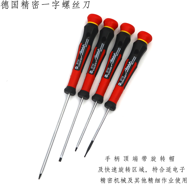 德国进口 ATHLET 亚瑟列特 精密一字 螺丝刀  1.5 2 3 一字螺丝批