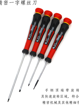 德国进口 ATHLET 亚瑟列特 精密一字 螺丝刀  1.5 2 3 一字螺丝批