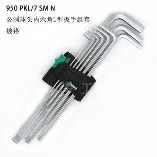 WERA德国维拉公制加长球头套装内六角扳手950PKL 9件套 1.5-10MM