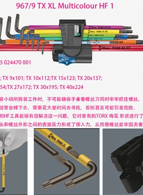 德国维拉WERA特长星形梅花头螺丝刀扳手套装967/9 HF XL 024470