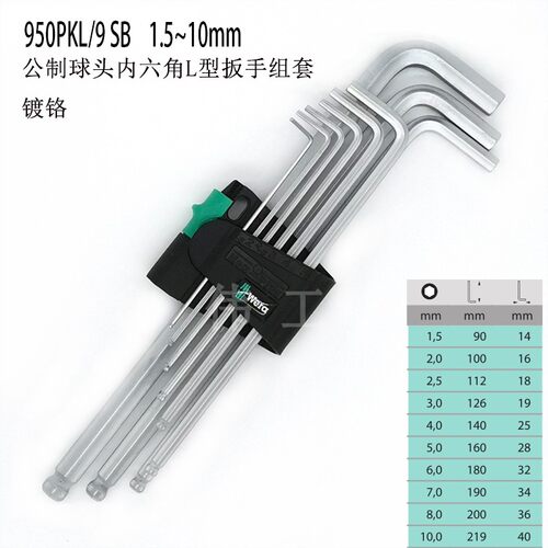 WERA加长球头内六角扳手公制