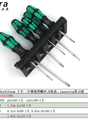 德国进口维拉 WERA 6件套装十字一字螺丝刀 334/6 105622 105650