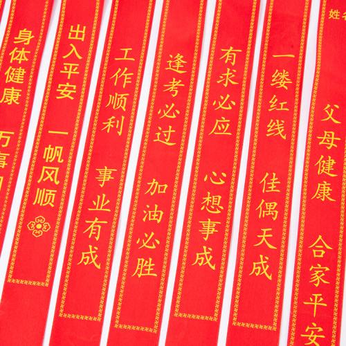 祈愿带许愿带定制红色中考高考布条姻缘丝带树上寺庙景区挂树飘带