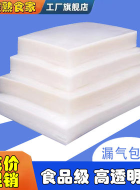 食品袋密封包装袋真空袋商用熟