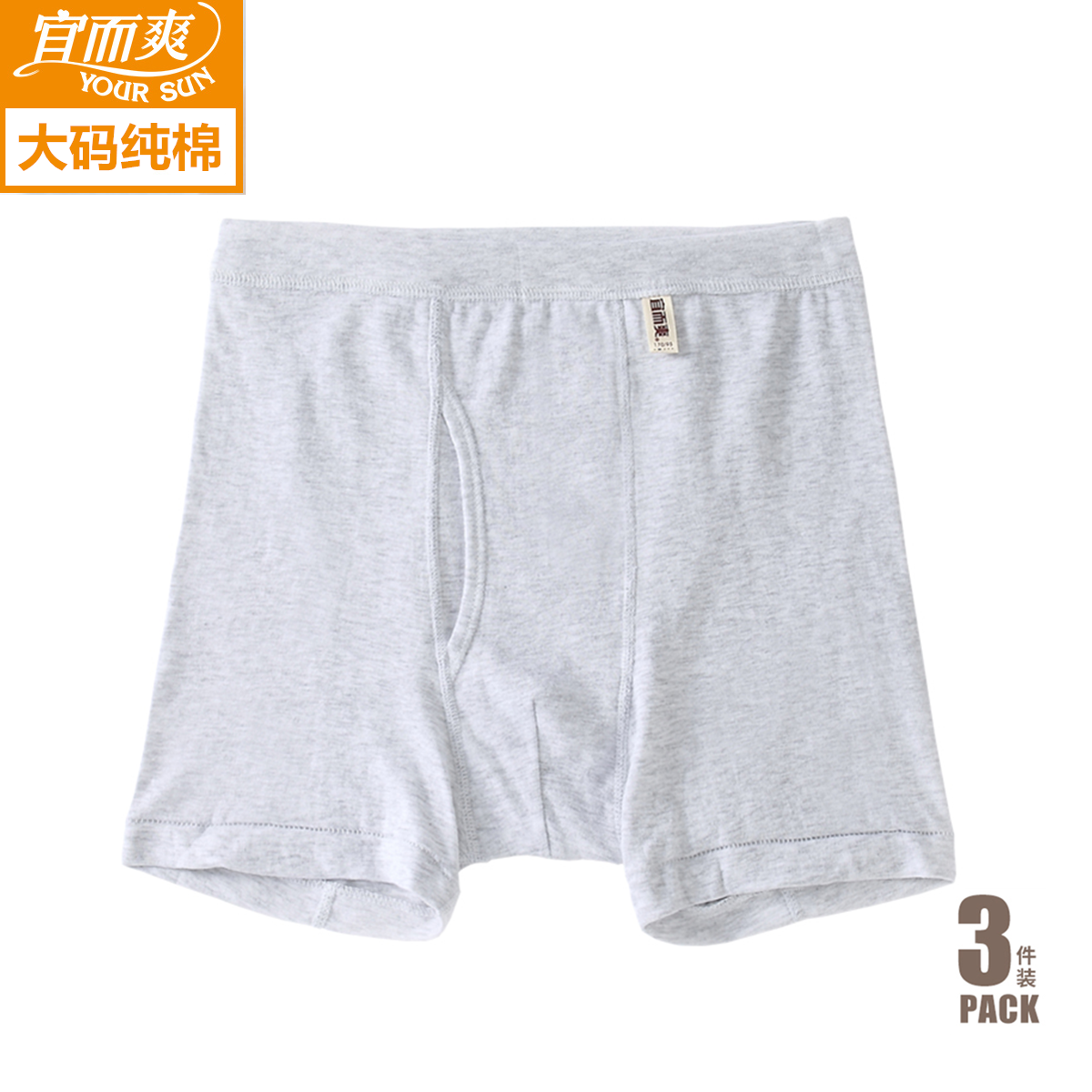 宜而爽内裤男士全棉薄运动平角内裤中老年纯棉高腰宽松吸汗短裤夏