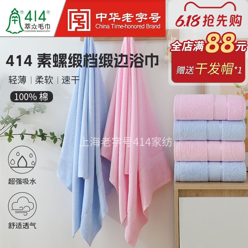 上海老字号钟牌414素螺缎档缎边浴巾纯棉成人洗澡柔软吸水素色