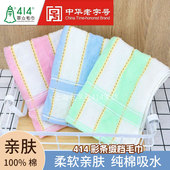 上海钟牌414萃众毛巾彩条全纯棉锻档吸水洗脸面巾柔软家用团购