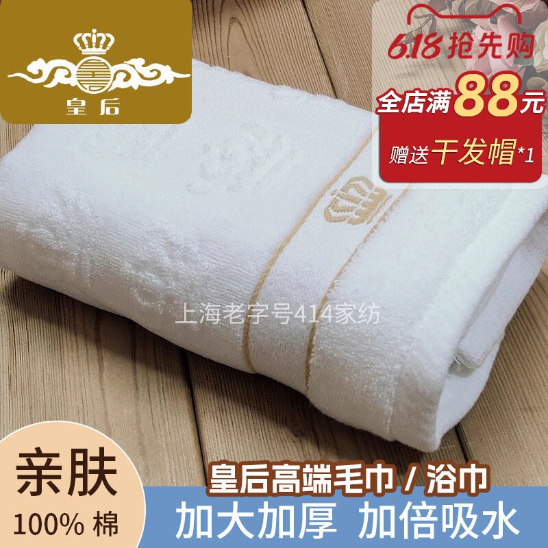 上海皇后毛巾加厚纯白色酒店面巾家用吸水柔软团购公司礼品8809