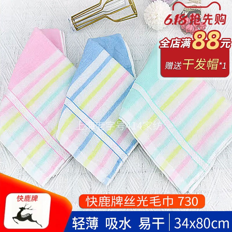 上海快鹿牌高级丝光毛巾多彩条纹全棉柔软吸水家用大毛巾不掉730