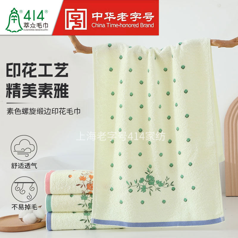 钟牌414萃众素色螺旋缎边印花毛巾 纯棉吸水洗脸巾 柔软亲肤面巾