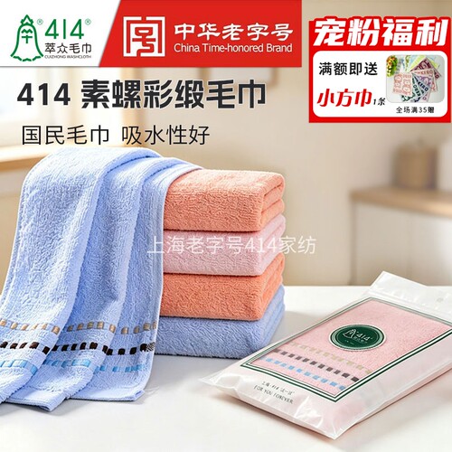 上海414钟牌素螺彩缎全棉毛巾