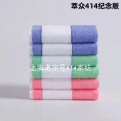 上海钟牌414纪念版 彩条毛巾 纯棉吸水柔软亲肤洗脸洗澡家用团购