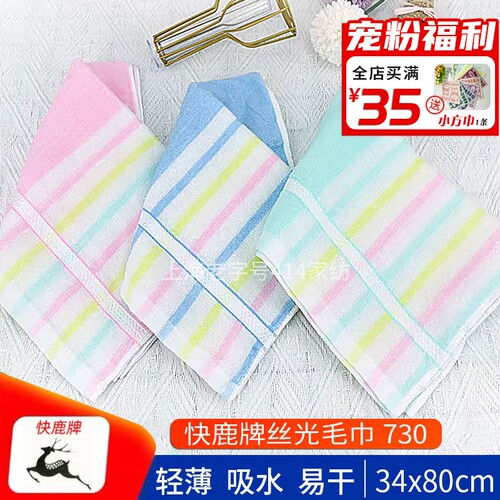 上海快鹿牌高级丝光毛巾多彩条纹全棉柔软吸水家用大毛巾不掉730