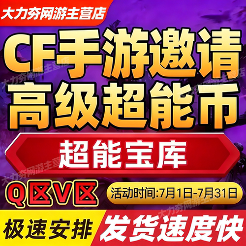 cfm高级币cf手游穿越火线超能宝库高级币代练代打赏金令积分代肝