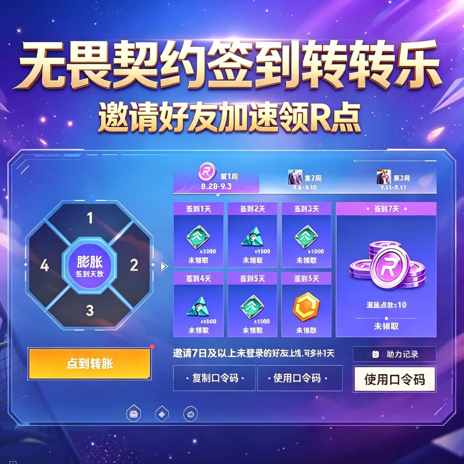 无畏契约手游邀请好友助力签到转游戏代练（新）