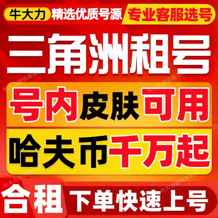 三角洲行动租号出租纯币哈夫币猛攻红皮刀皮PC等级号代练撞车代肝