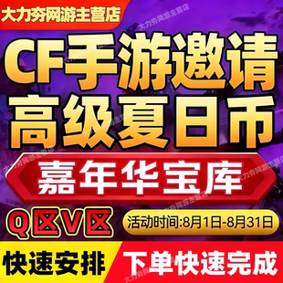 cfm高级币cf手游穿越火线嘉年华宝库夏日高级币代练代打肝赏金令