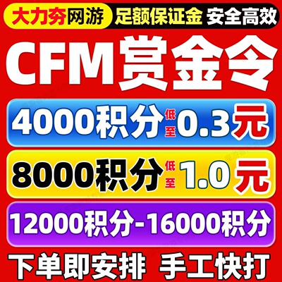 CFM赏金令代打cf手游穿越火线积分等级成就周任务刷经验代练代肝