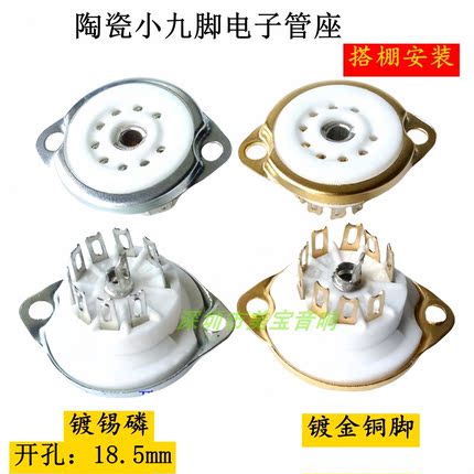 陶瓷小9脚电子管座GZC9-F-1 搭棚适于12AX7 12AU7 6N1 EL84 6N2