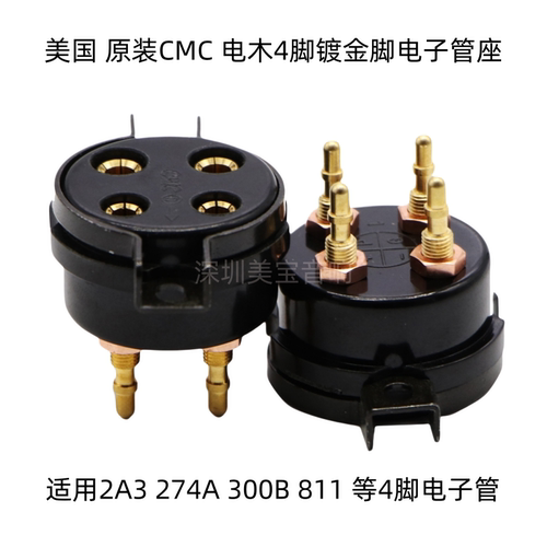 原装美国 CMC 电木4脚 镀金脚电子管座棕色 插座适用300B 2A3 等