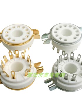 陶瓷12脚电子管座 镀金脚搭棚 GZC12-F-G适用 9MN8 8AC9 50CA10