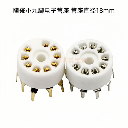 陶瓷小9脚电子管座 GZC9-A-G  PCB 脚适 12AX7 6p1 6p14 6n1 6N2