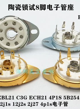 陶瓷锁试8脚电子管座PCB 搭棚适EBL21 ECH21 4P1S 5B254 7N7 4J1S