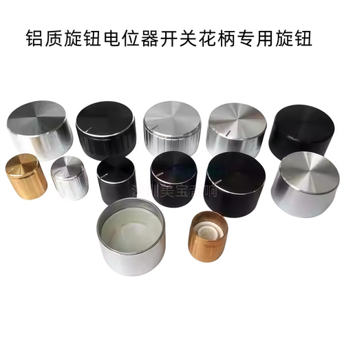 铝质旋钮 音响吉他旋钮 电位器开关花柄专用旋钮 高17mm内孔6.0mm
