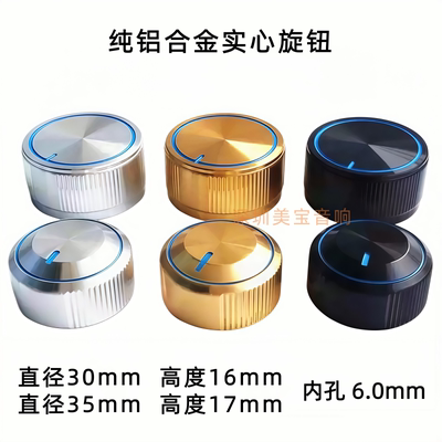 铝质开关旋钮Ampmart音响功放