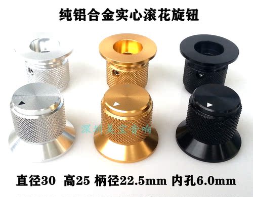 铝合金实心旋钮胆机旋钮
