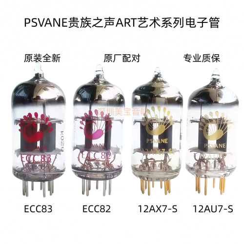 贵族之声艺术系列12AX7S 12AU7 EL84 ECC82 ECC81电子管精密配对