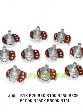 台产24型电位器焊接单联B1MB1KB5KB10K B25KB50K B100KB250KB500K