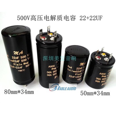 500V高压电解质电容22+22UF