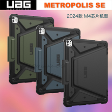 UAG全新2024款METROPOLIS SE苹果M4芯片iPad Pro11/13寸防摔抗震全包折叠支架一体翻盖平板电脑保护壳套