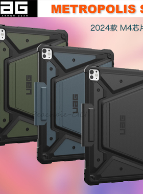 UAG全新2024款METROPOLIS SE苹果M4芯片iPad Pro11/13寸防摔抗震全包折叠支架一体翻盖平板电脑保护壳套