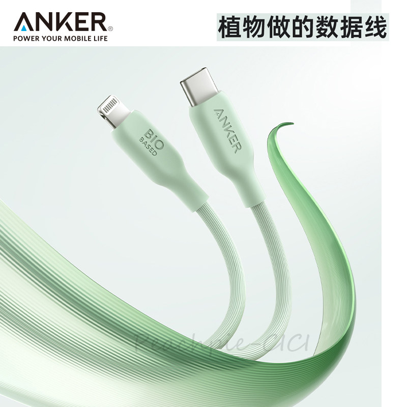 Anker安克环保植物基适用于苹果iPhone手机iPad平板AirPods蓝牙耳机PD快充USB-C防弯MFI认证快充数据连接线使用感如何?