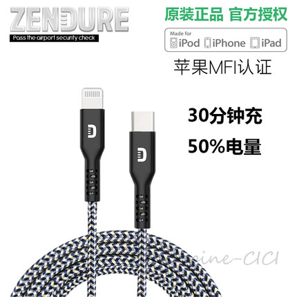 Zendure征拓适用于MFI认证苹果iPhone手机iPad平板PD快速充电连线