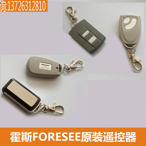 霍斯开门机遥控器无线手柄