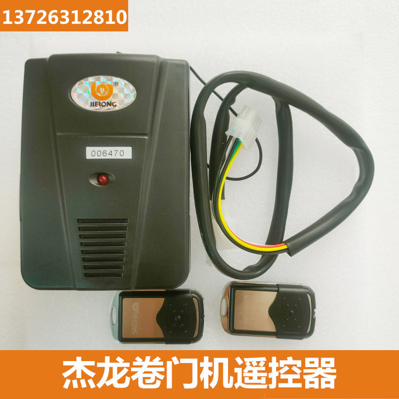 杰龙电动卷门机控制器