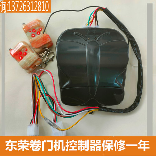东荣原装遥控器电动卷闸门