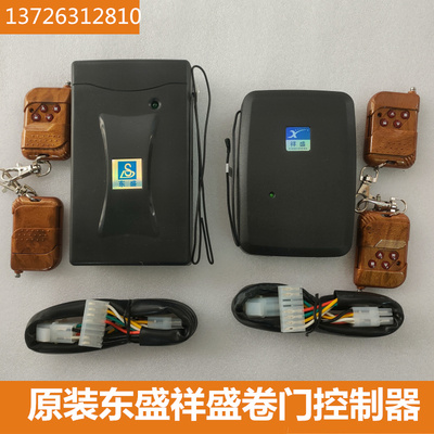 盛晖电子厂数码防盗卷门机控制器东盛DS328A祥盛DS128通用遥控器
