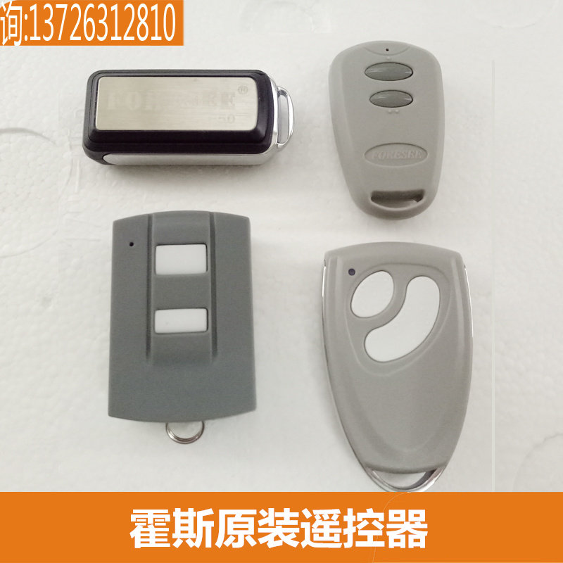 foresee加配霍斯遥控器两键型f330è90h车库门遥控器