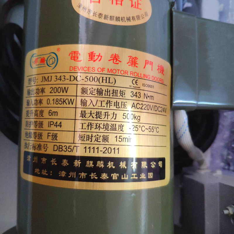 华麟直流dc卷帘门机遥控储电式卷门电机卷闸门jmj343-dc24-500hl
