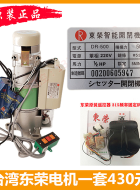 原装台湾东荣卷闸门电机卷帘门机电动遥控车库DR-300kgDR-500公斤