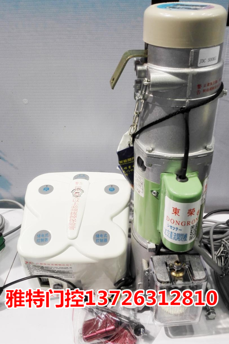 东荣储电式控制器卷门机