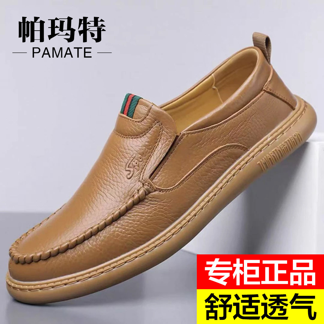 帕玛特牛皮透气一脚蹬豆豆鞋
