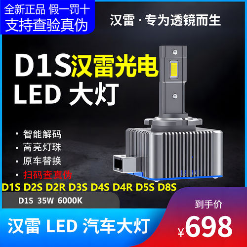 汉雷光电LED大灯泡D2HD1