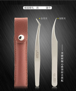 日式 种植假睫毛金羽海豚夹子美睫工具 高精密不锈钢嫁接睫毛镊子