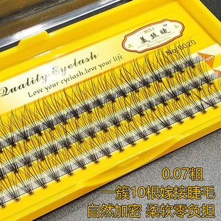 特价 黄盒美丝睫渔网嫁接睫毛S0020一簇多根浓密种睫毛交叉加翘型