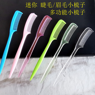 包邮 100支睫毛梳9cm眉毛梳小梳子嫁接睫毛梳理睫毛专用